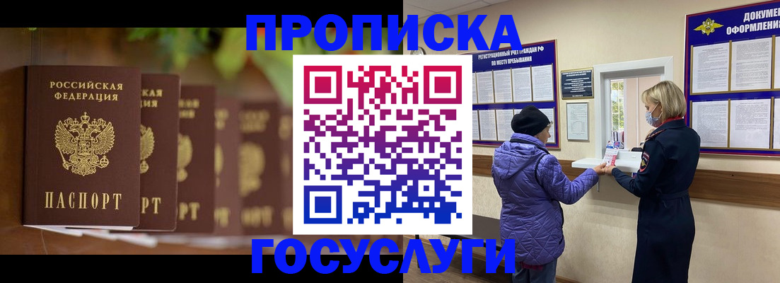 купить прописку в Усинске