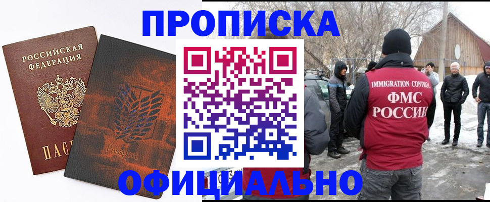 прописка от собственника в Усинске