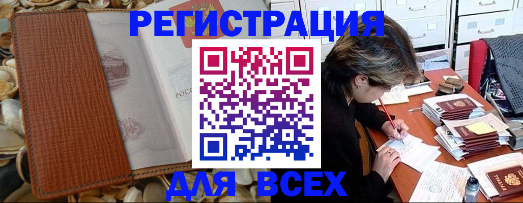 прописка 2025 в Усинске